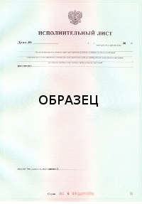 chto-delat-s-ispolnitelnim-listom-po-alimentam-im-36