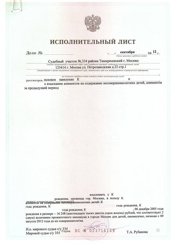 chto-delat-s-ispolnitelnim-listom-po-alimentam-im-4