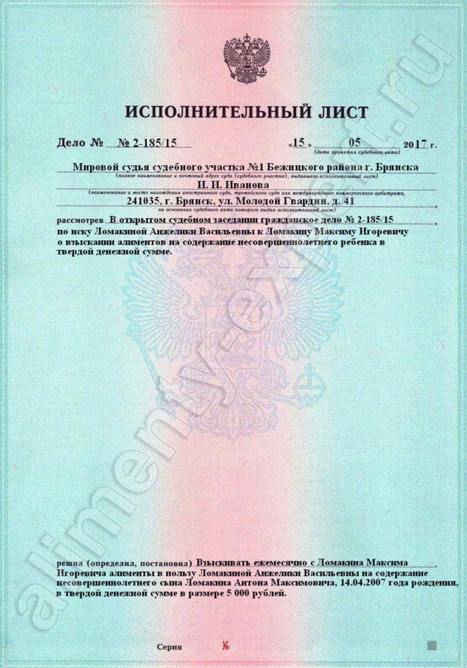 chto-delat-s-ispolnitelnim-listom-po-alimentam-im-5