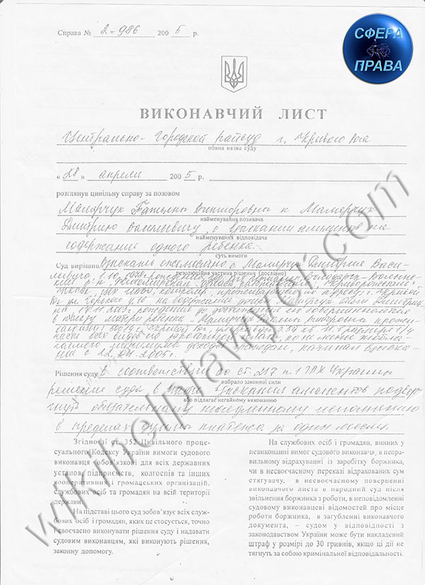 chto-delat-s-ispolnitelnim-listom-po-alimentam-im-7