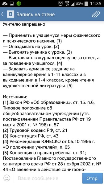 chto-ne-imeet-pravo-delat-uchitel-im-1