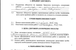 dogovor-o-sotrudnichestve-mezhdu-yur-litsami-obrazets-im-18
