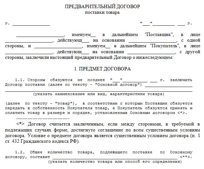 dogovor-o-sotrudnichestve-mezhdu-yur-litsami-obrazets-im-19