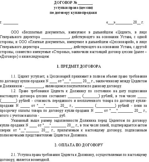 dogovor-o-sotrudnichestve-mezhdu-yur-litsami-obrazets-im-2