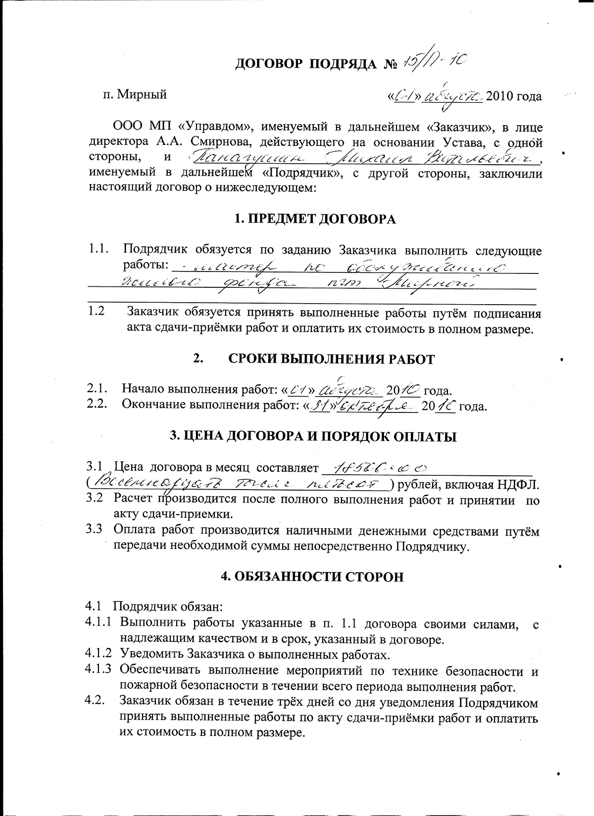 dogovor-o-sotrudnichestve-mezhdu-yur-litsami-obrazets-im-5