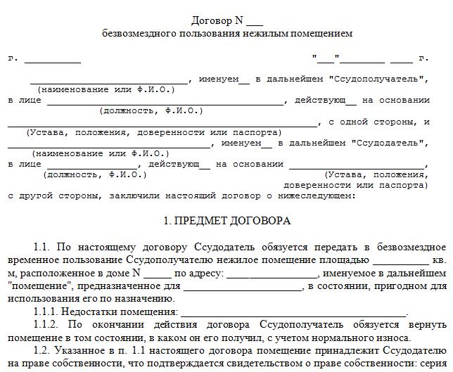 dogovor-o-sotrudnichestve-mezhdu-yur-litsami-obrazets-im-9