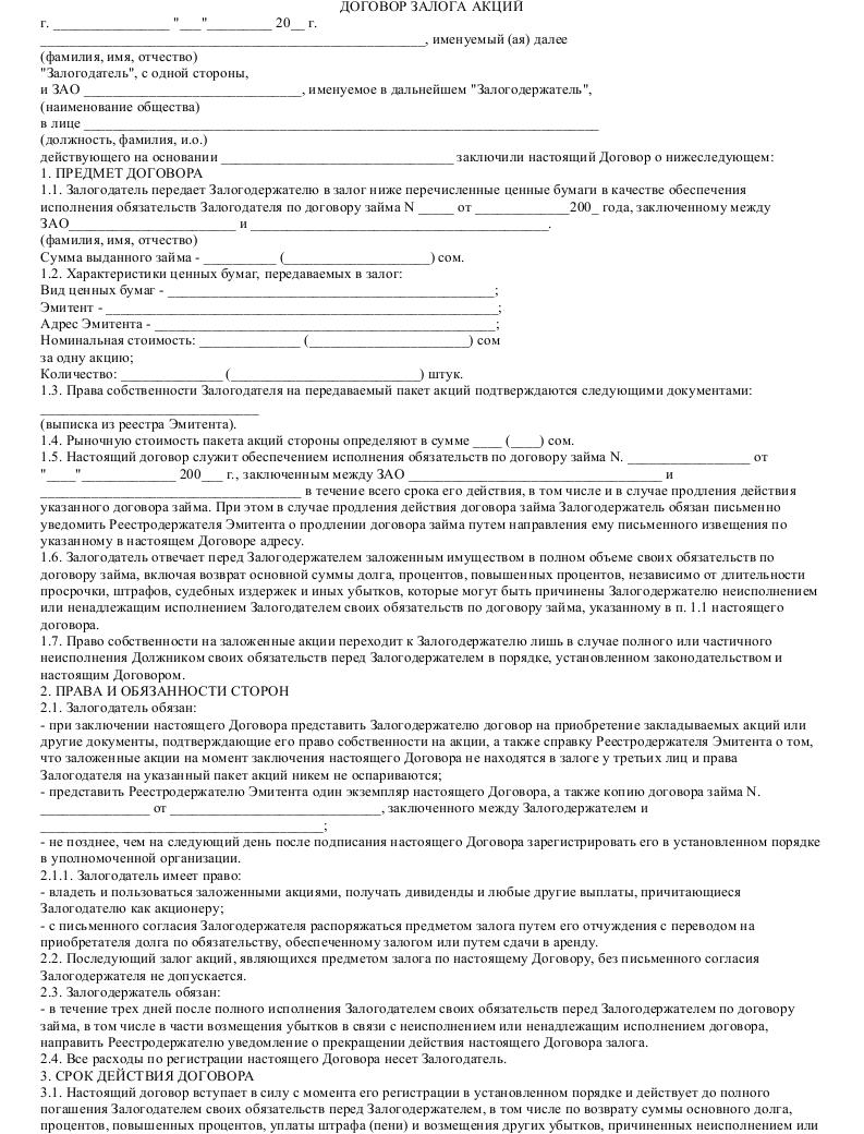 dogovor-zaloga-nedvizhimogo-imushestva-mezhdu-fizicheskimi-litsami-obrazets-im-15