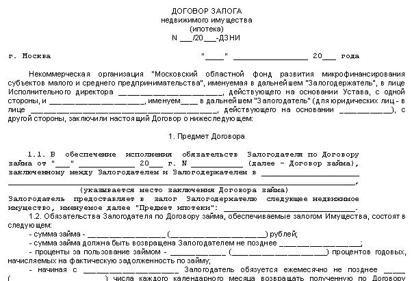 dogovor-zaloga-nedvizhimogo-imushestva-mezhdu-fizicheskimi-litsami-obrazets-im-2