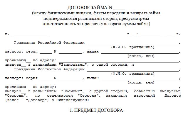 dogovor-zaloga-nedvizhimogo-imushestva-mezhdu-fizicheskimi-litsami-obrazets-im-7