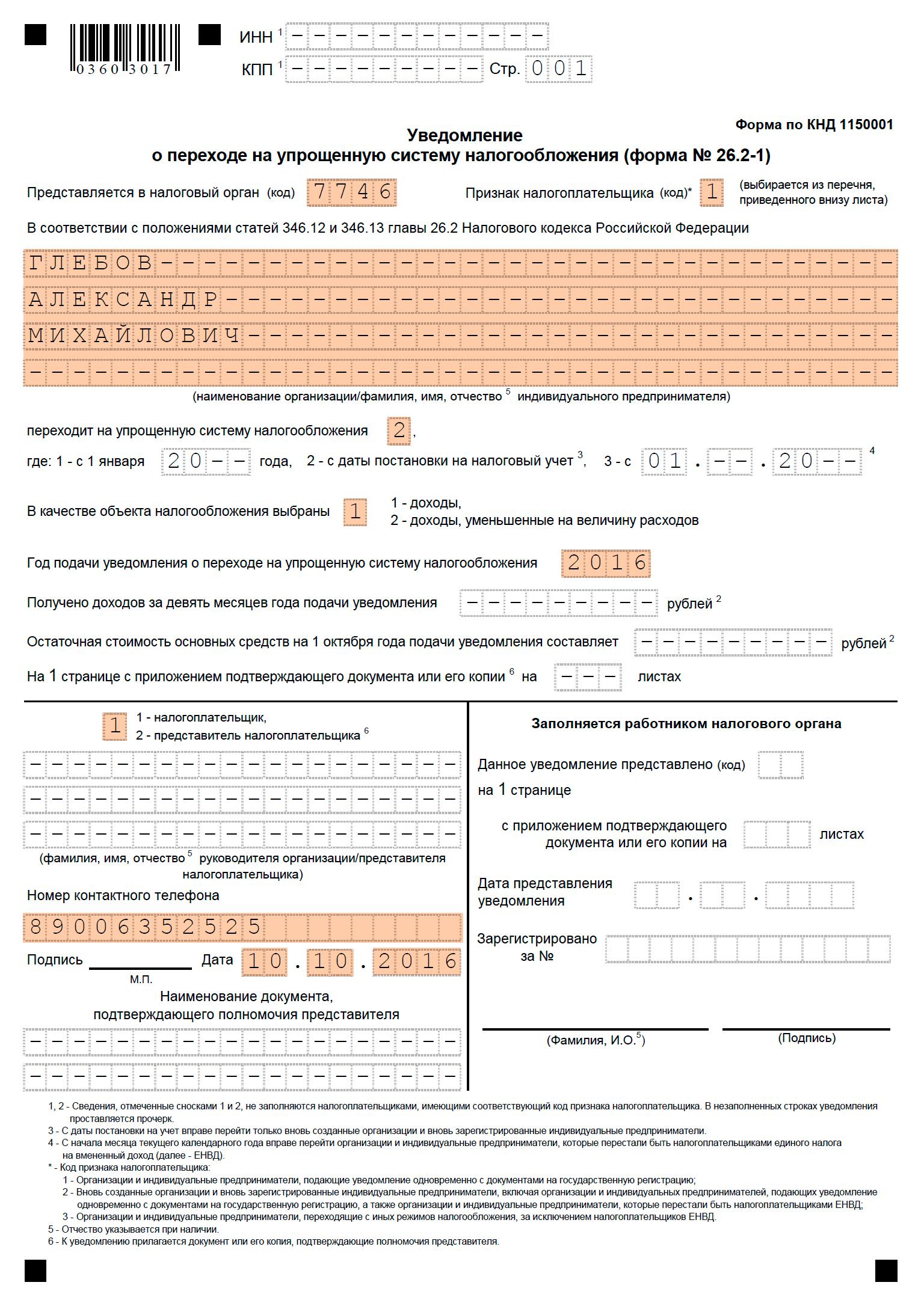 dolzhen-li-ip-platit-ndfl-za-sebya-pri-usn-im-9