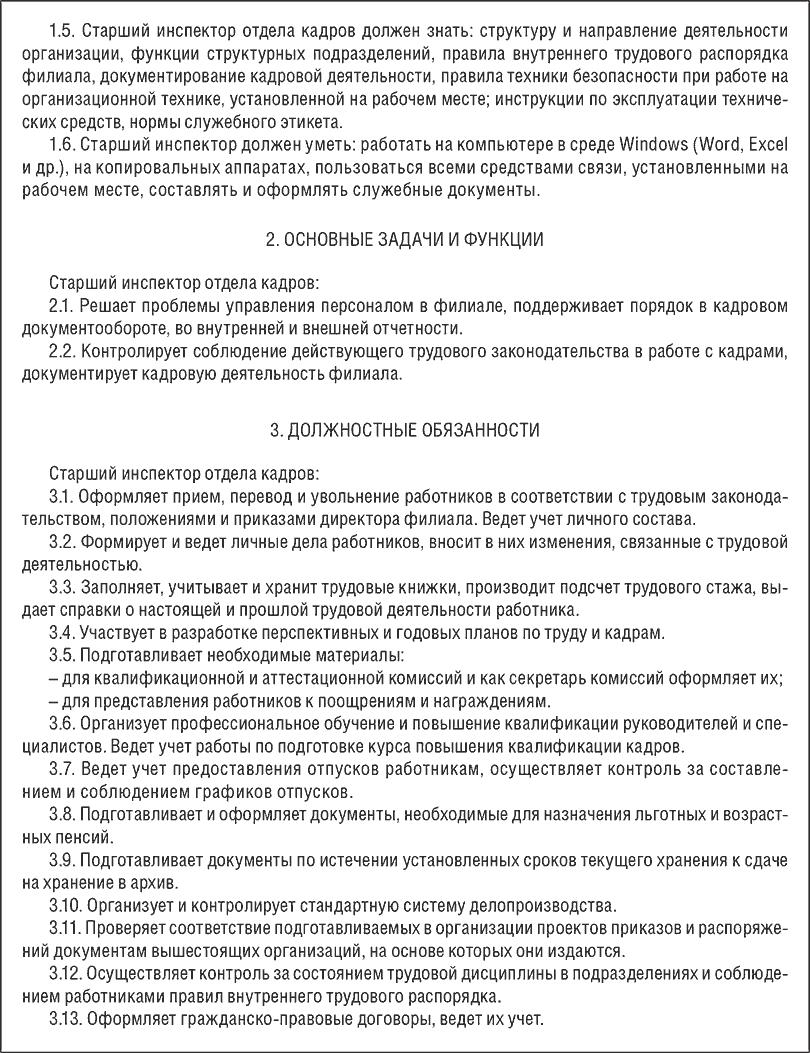 dolzhnostnaya-instruktsiya-spetsialista-po-ohrane-truda-po-profstandartu-im-10