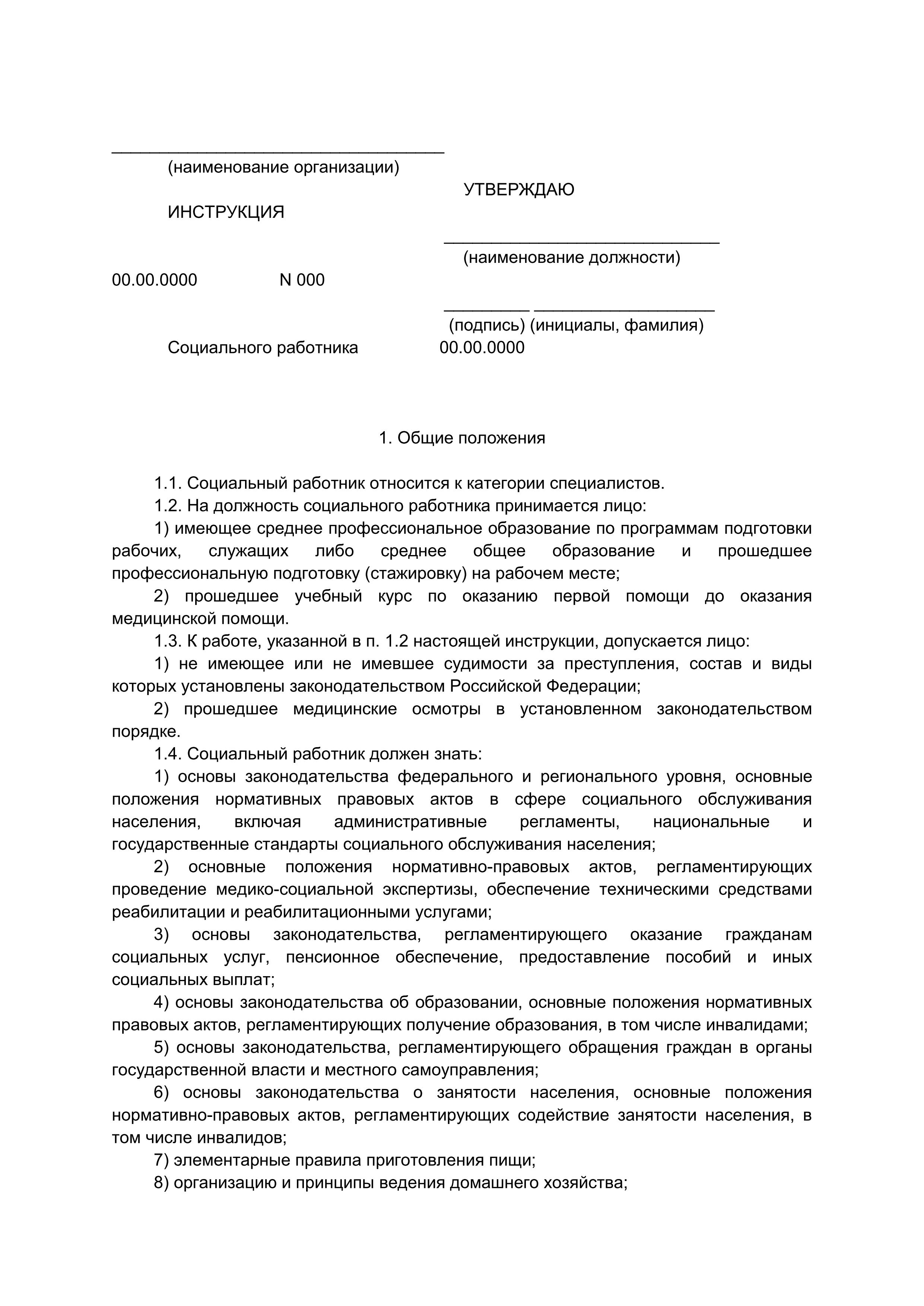 dolzhnostnaya-instruktsiya-spetsialista-po-ohrane-truda-po-profstandartu-im-18