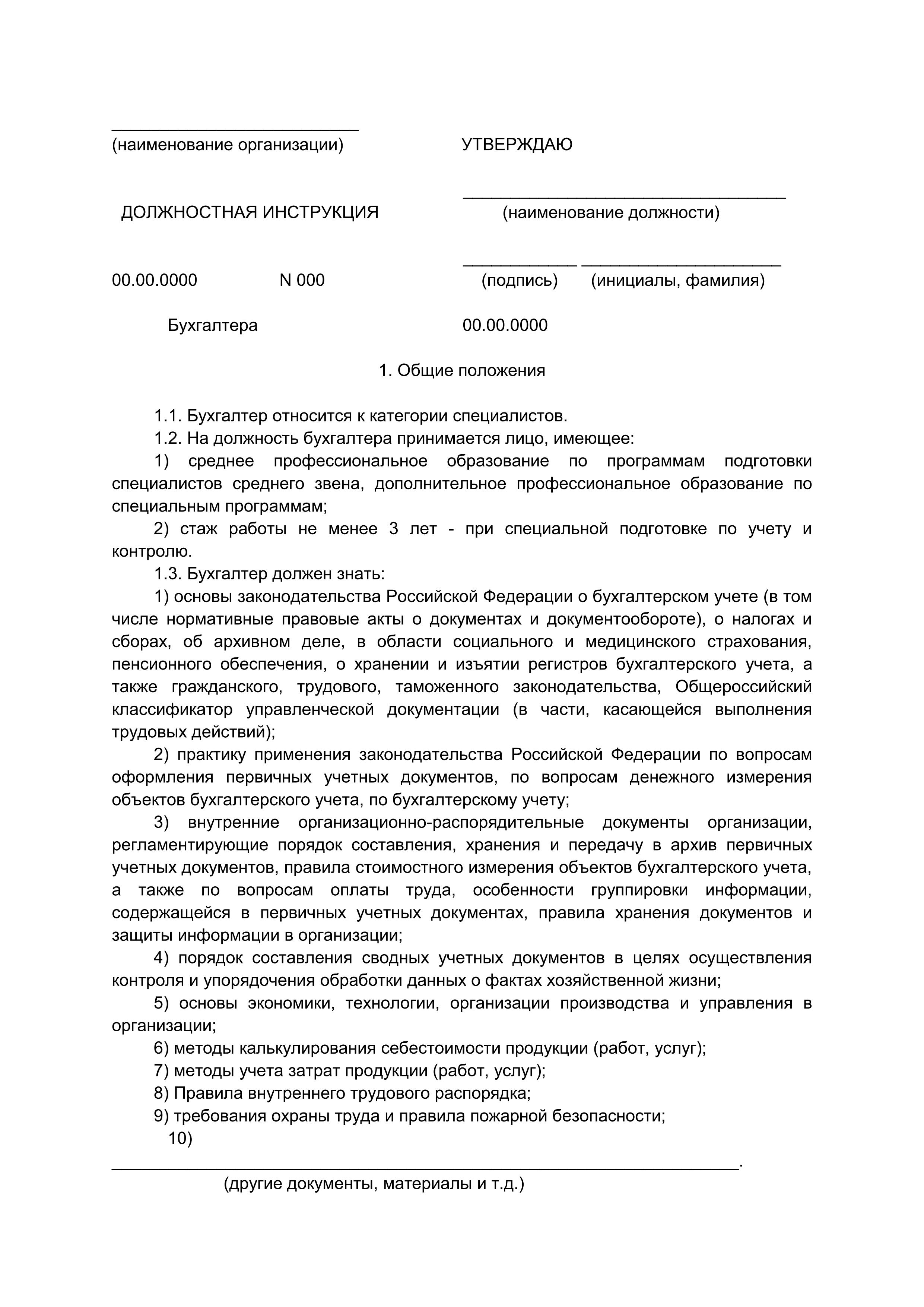 dolzhnostnaya-instruktsiya-spetsialista-po-ohrane-truda-po-profstandartu-im-26