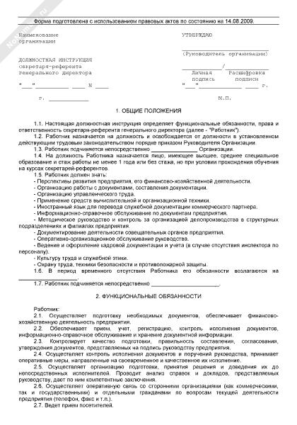 dolzhnostnie-obyazannosti-sekretarya-rukovoditelya-im-10