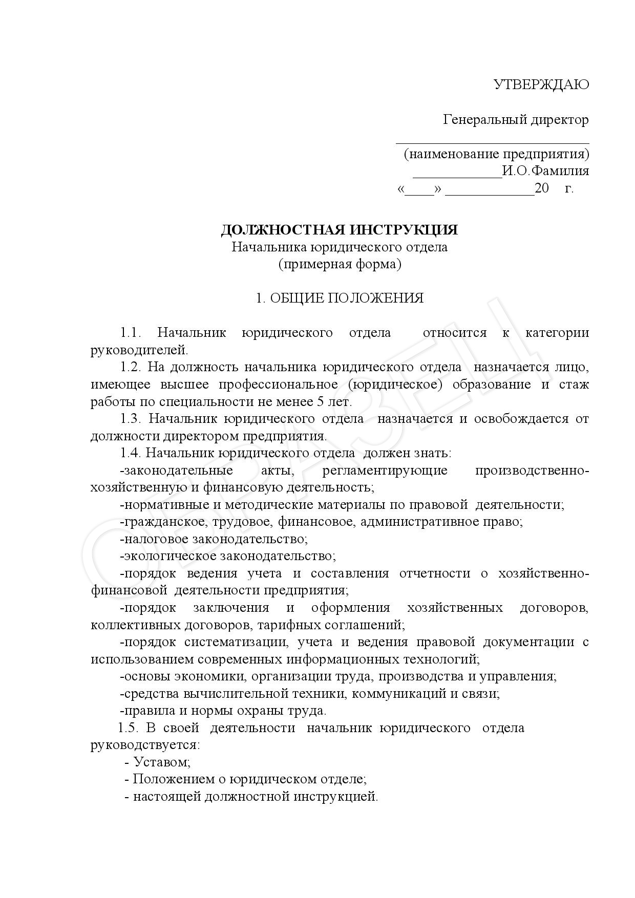 dolzhnostnie-obyazannosti-sekretarya-rukovoditelya-im-11