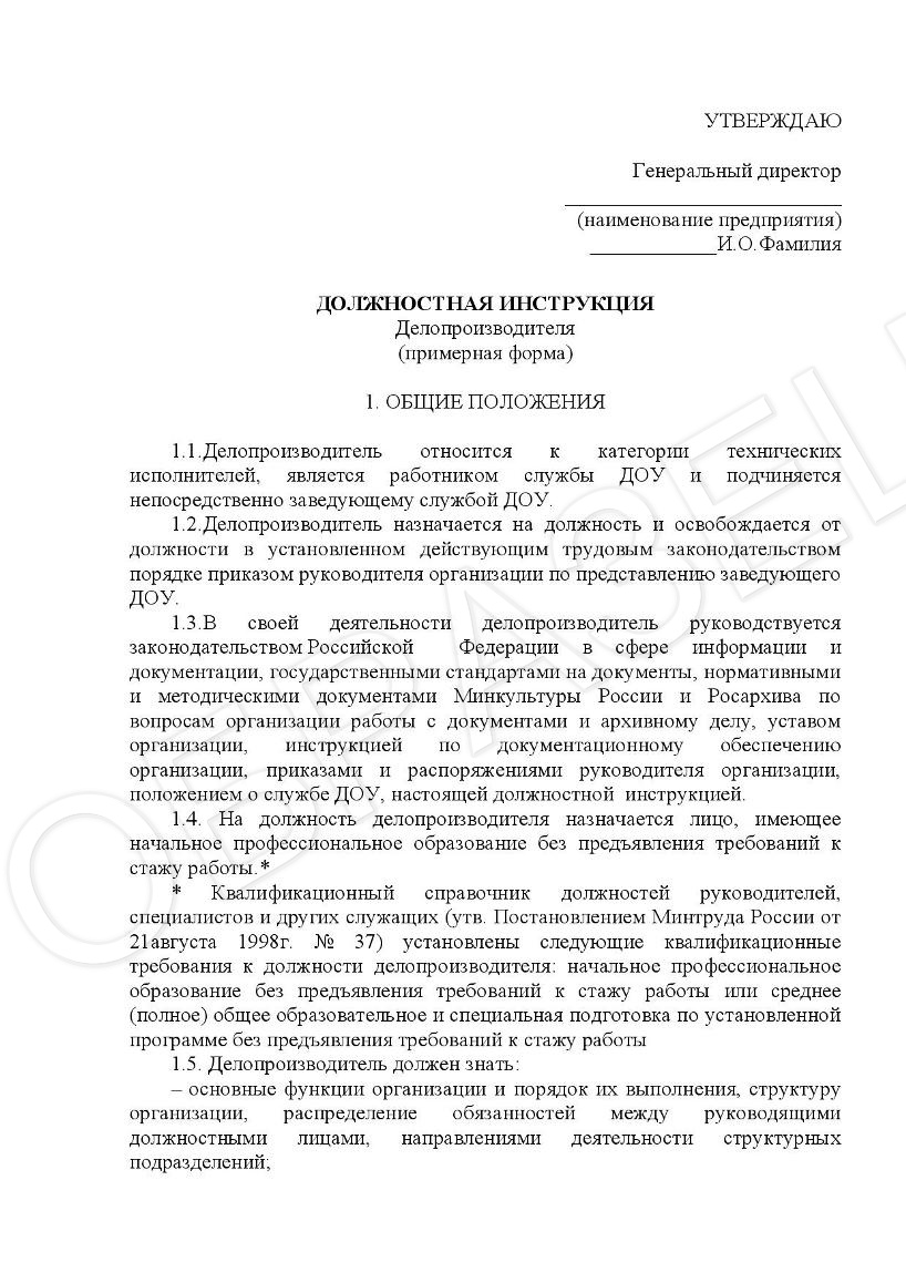 dolzhnostnie-obyazannosti-sekretarya-rukovoditelya-im-12