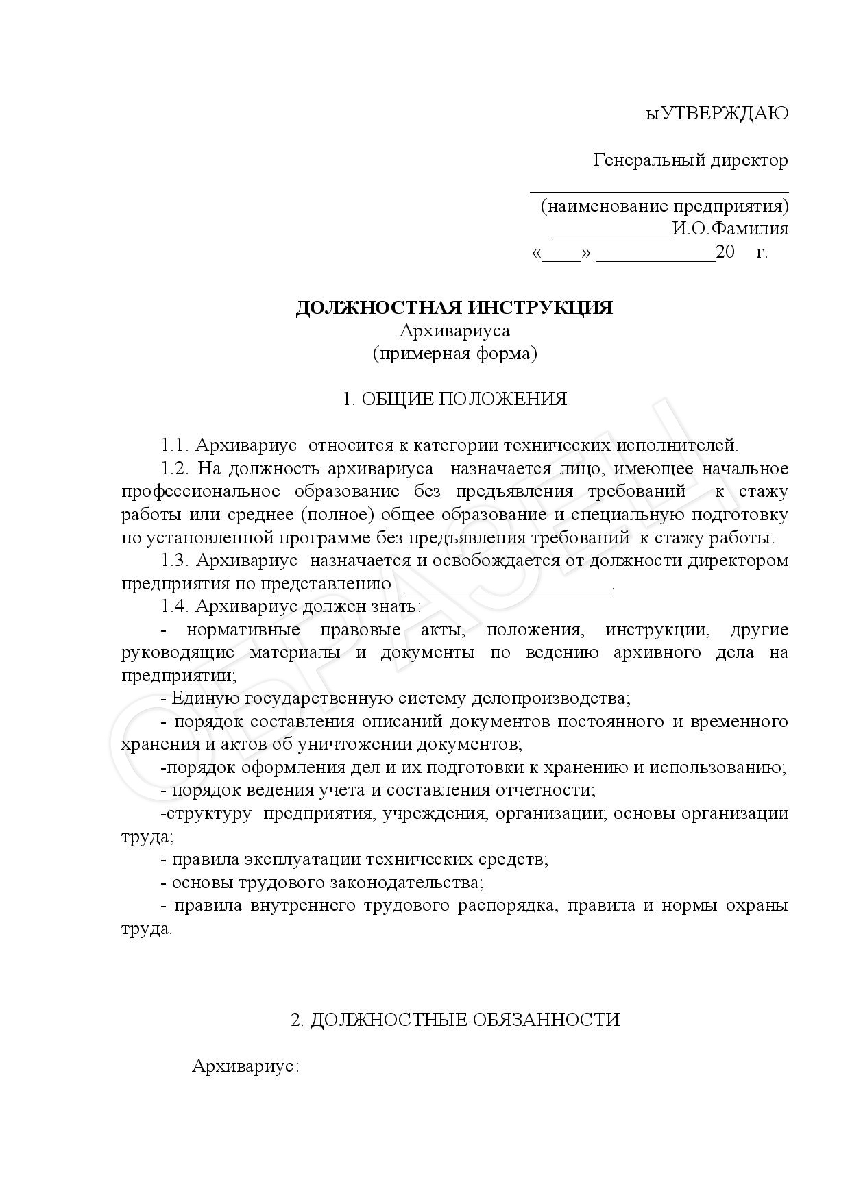 dolzhnostnie-obyazannosti-sekretarya-rukovoditelya-im-13