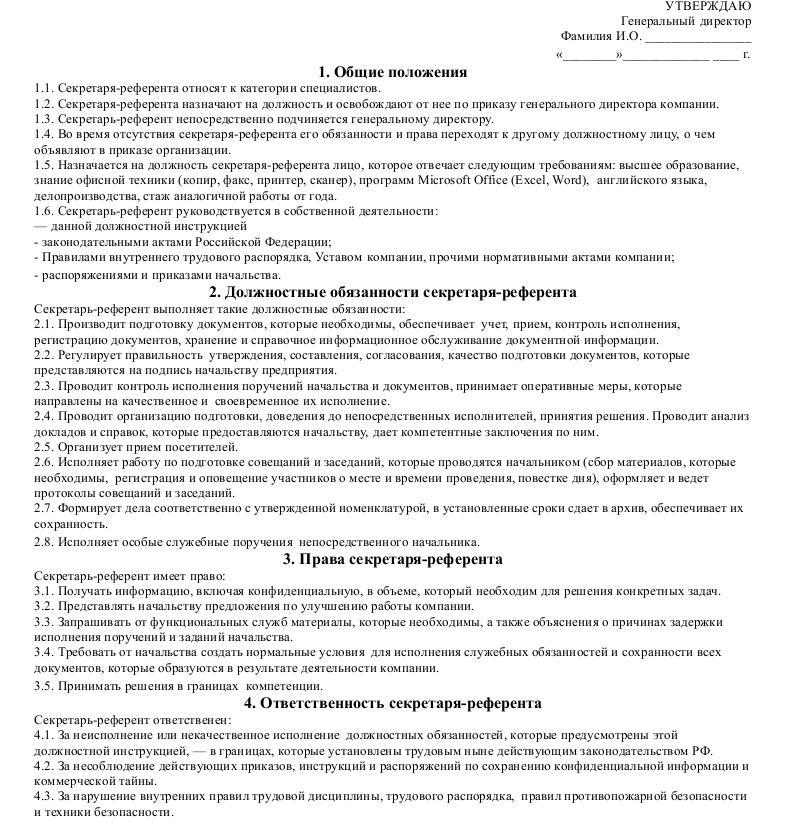dolzhnostnie-obyazannosti-sekretarya-rukovoditelya-im-27