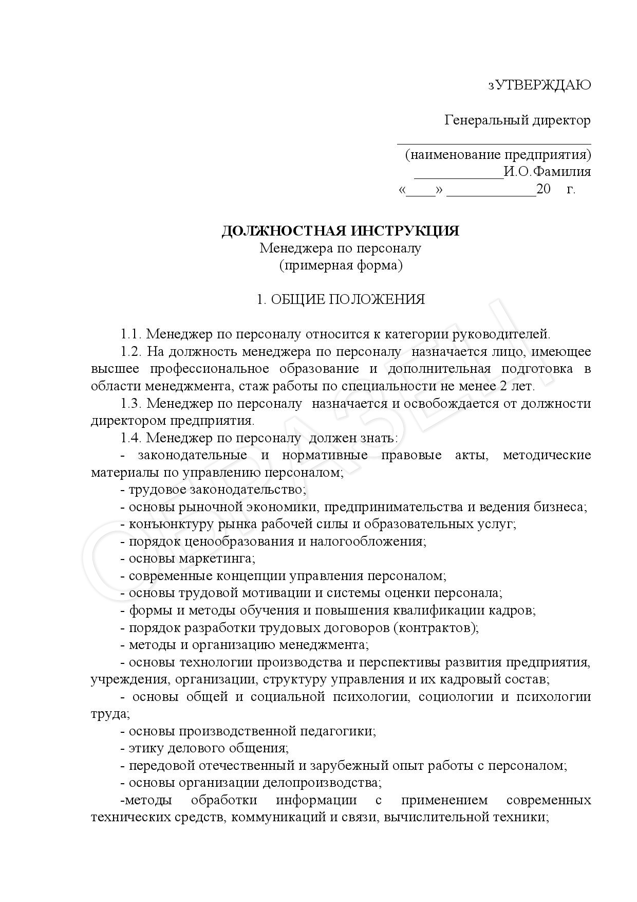 dolzhnostnie-obyazannosti-sekretarya-rukovoditelya-im-28