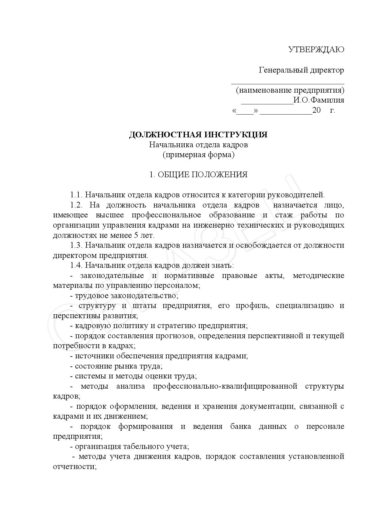 dolzhnostnie-obyazannosti-sekretarya-rukovoditelya-im-6