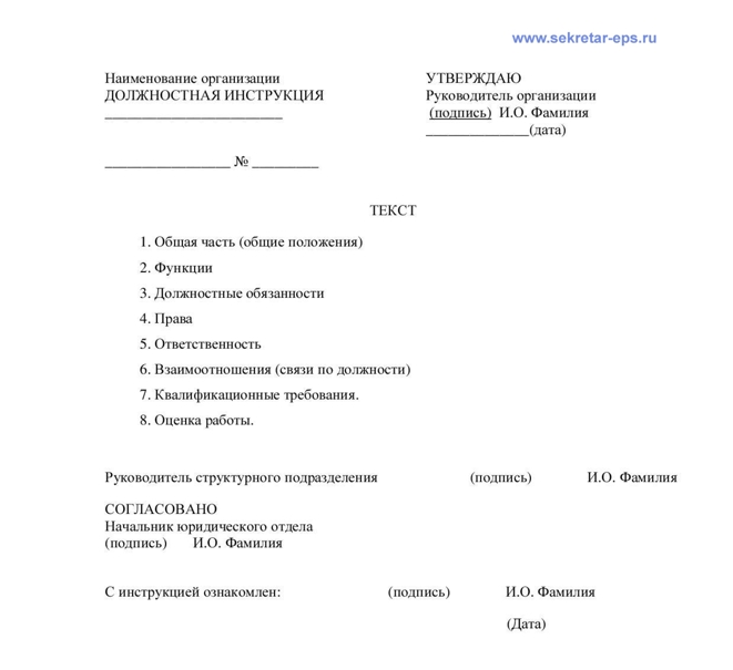 dolzhnostnie-obyazannosti-sekretarya-rukovoditelya-im-9