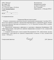 dosrochnoe-uvolnenie-pri-likvidatsii-predpriyatiya-im-1