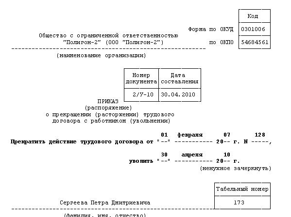 dosrochnoe-uvolnenie-pri-likvidatsii-predpriyatiya-im-12
