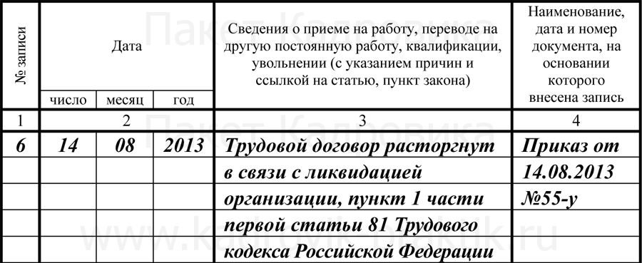 dosrochnoe-uvolnenie-pri-likvidatsii-predpriyatiya-im-15