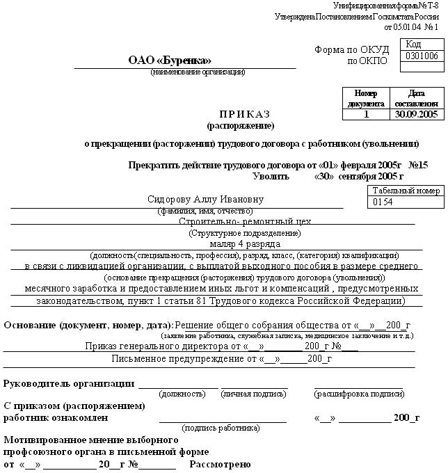 dosrochnoe-uvolnenie-pri-likvidatsii-predpriyatiya-im-16