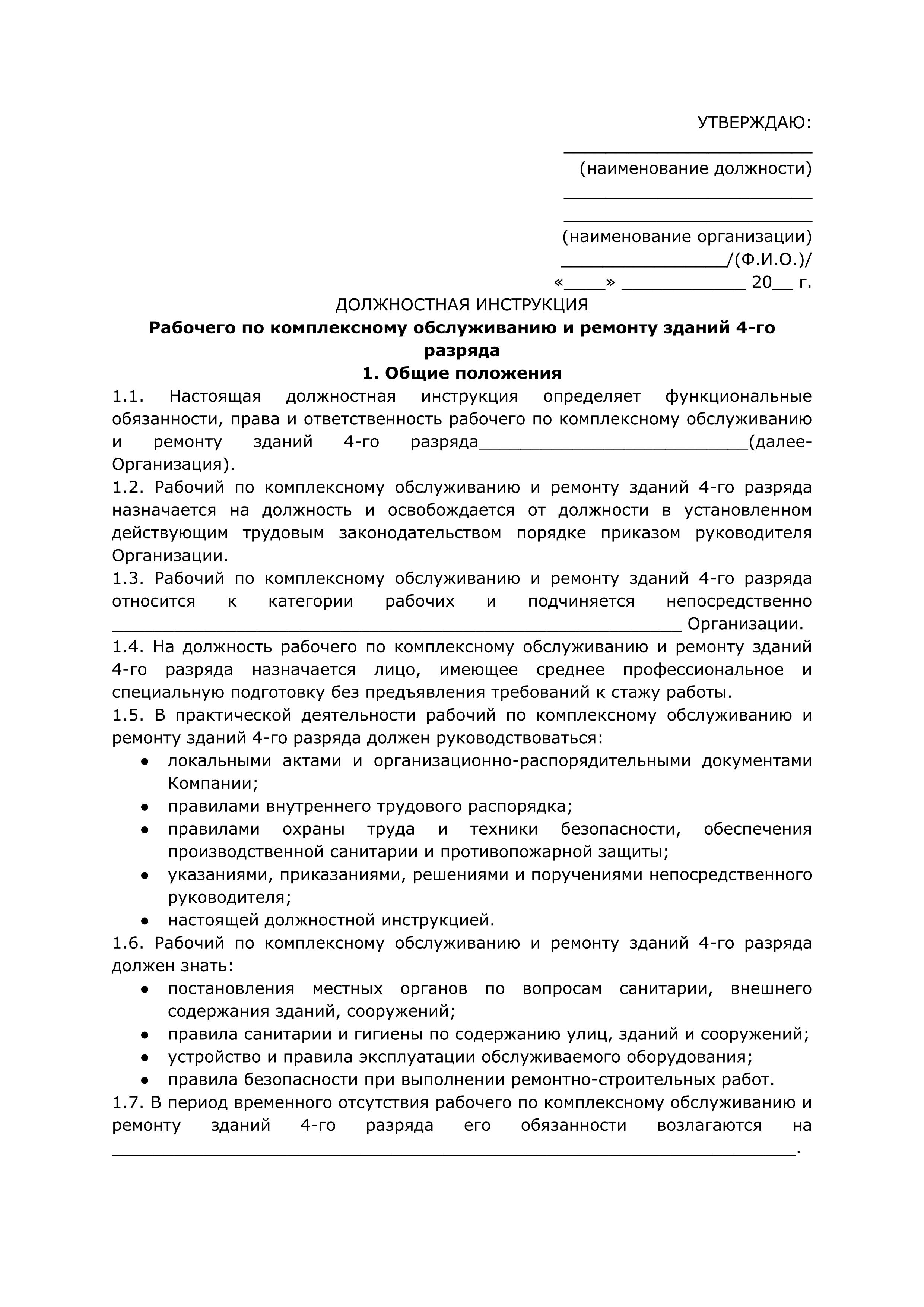 etks-rabochiy-po-kompleksnomu-obsluzhivaniyu-i-remontu-zdaniy-im-9