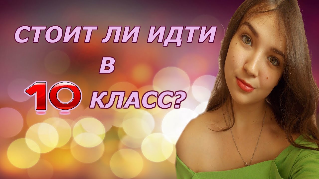 idti-li-v-10-klass-im-10