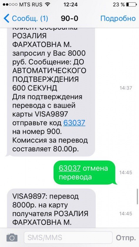 kak-moshenniki-snimayut-dengi-s-bankovskoy-karti-cherez-mobilniy-bank-im-16