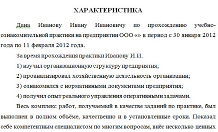 kak-napisat-zaklyuchenie-v-otchete-po-praktike-primer-im-10