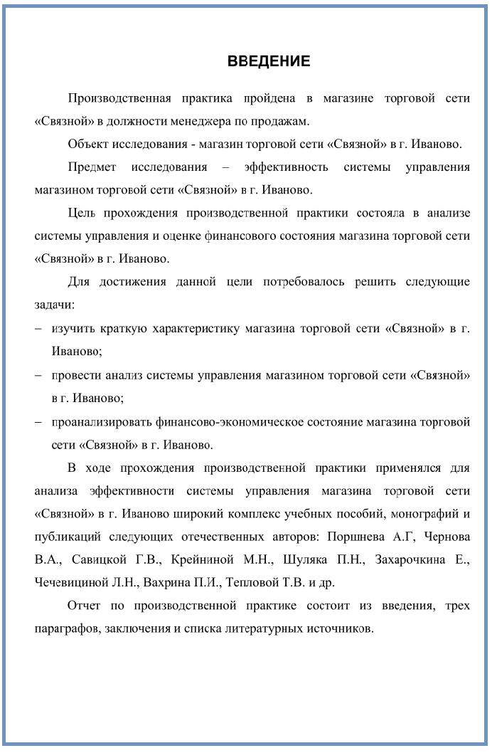 kak-napisat-zaklyuchenie-v-otchete-po-praktike-primer-im-3
