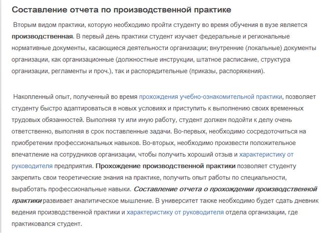 kak-napisat-zaklyuchenie-v-otchete-po-praktike-primer-im-5