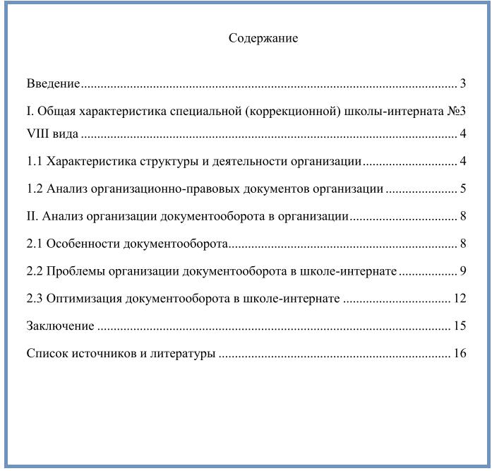 kak-napisat-zaklyuchenie-v-otchete-po-praktike-primer-im-6