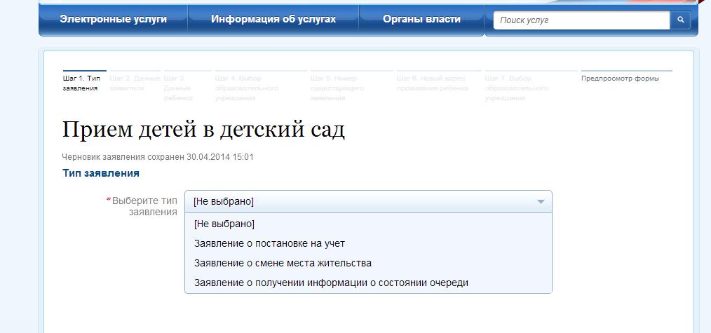 kak-posmotret-ochered-v-detskiy-sad-na-portale-gosuslug-im-1