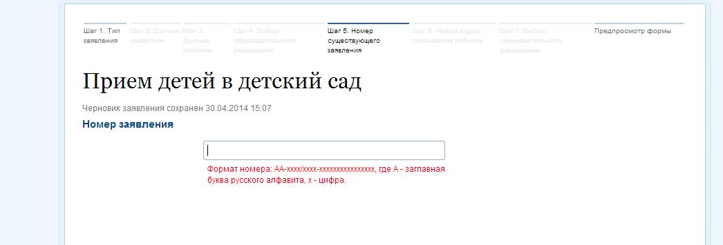 kak-posmotret-ochered-v-detskiy-sad-na-portale-gosuslug-im-11