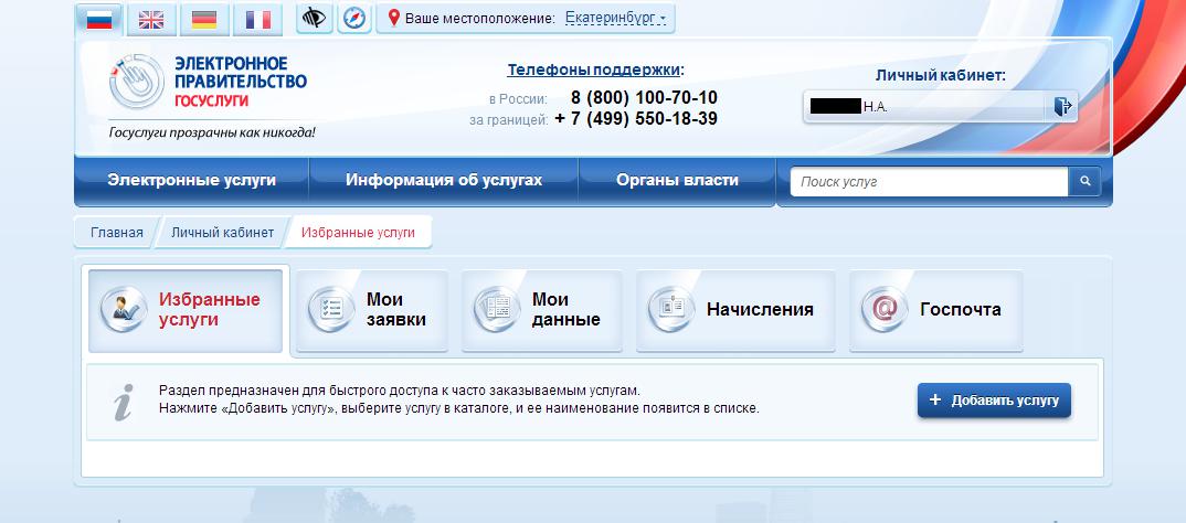 kak-posmotret-ochered-v-detskiy-sad-na-portale-gosuslug-im-2