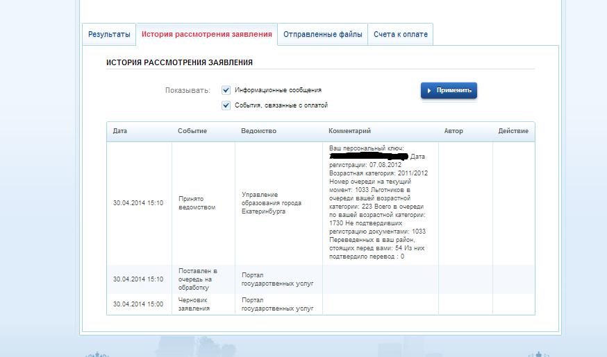 kak-posmotret-ochered-v-detskiy-sad-na-portale-gosuslug-im-3
