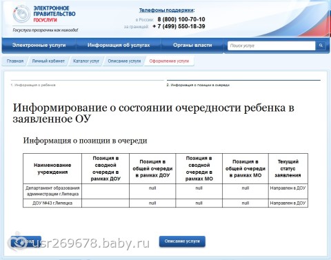 kak-posmotret-ochered-v-detskiy-sad-na-portale-gosuslug-im-4