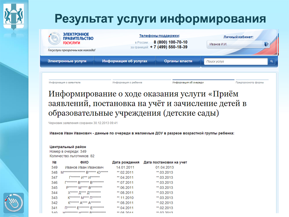 kak-posmotret-ochered-v-detskiy-sad-na-portale-gosuslug-im-9