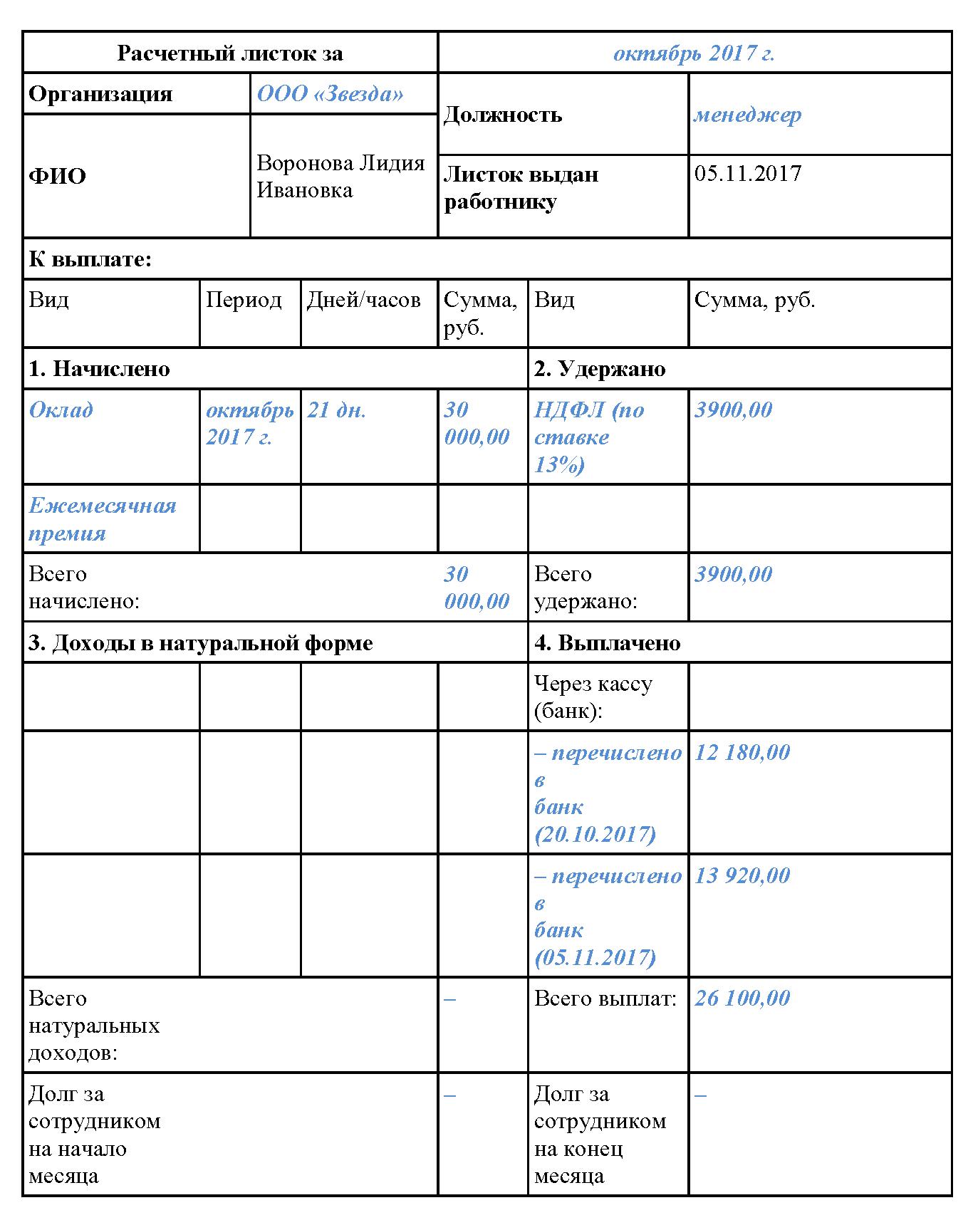 kakie-dokumenti-po-zarplate-nuzhno-raspechativat-i-hranit-im-4