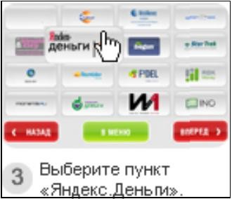ne-prishli-dengi-na-yandeks-dengi-cherez-terminal-im-45