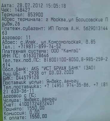 ne-prishli-dengi-na-yandeks-dengi-cherez-terminal-im-7