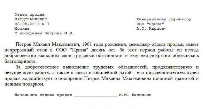 obrazets-harakteristiki-dlya-nagrazhdeniya-im-10