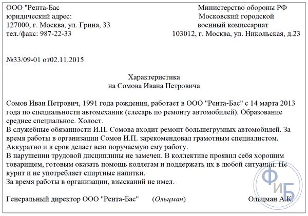 obrazets-harakteristiki-dlya-nagrazhdeniya-im-11