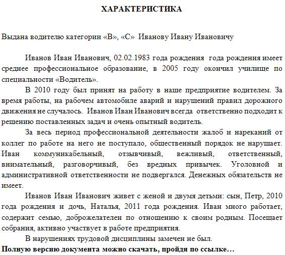 obrazets-harakteristiki-dlya-nagrazhdeniya-im-13