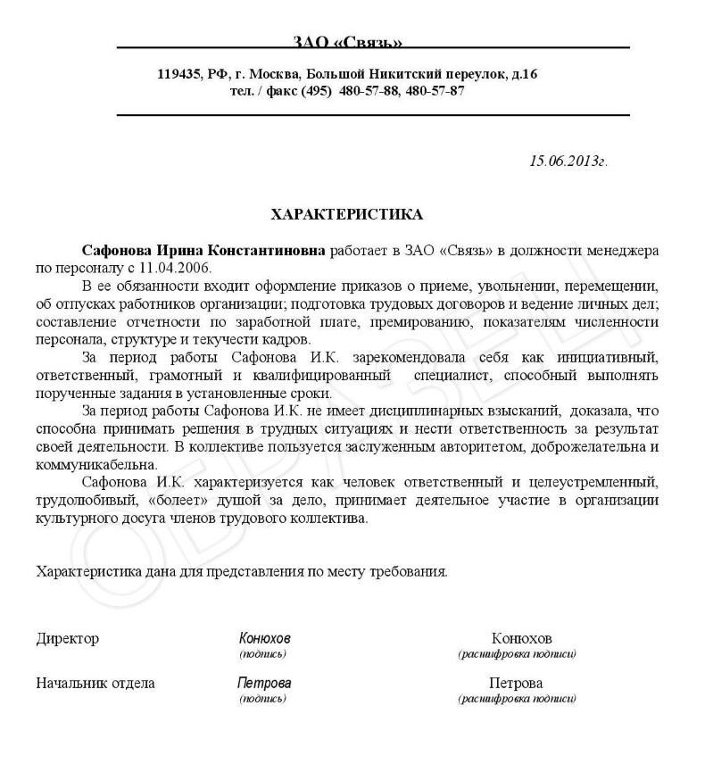 obrazets-harakteristiki-dlya-nagrazhdeniya-im-14