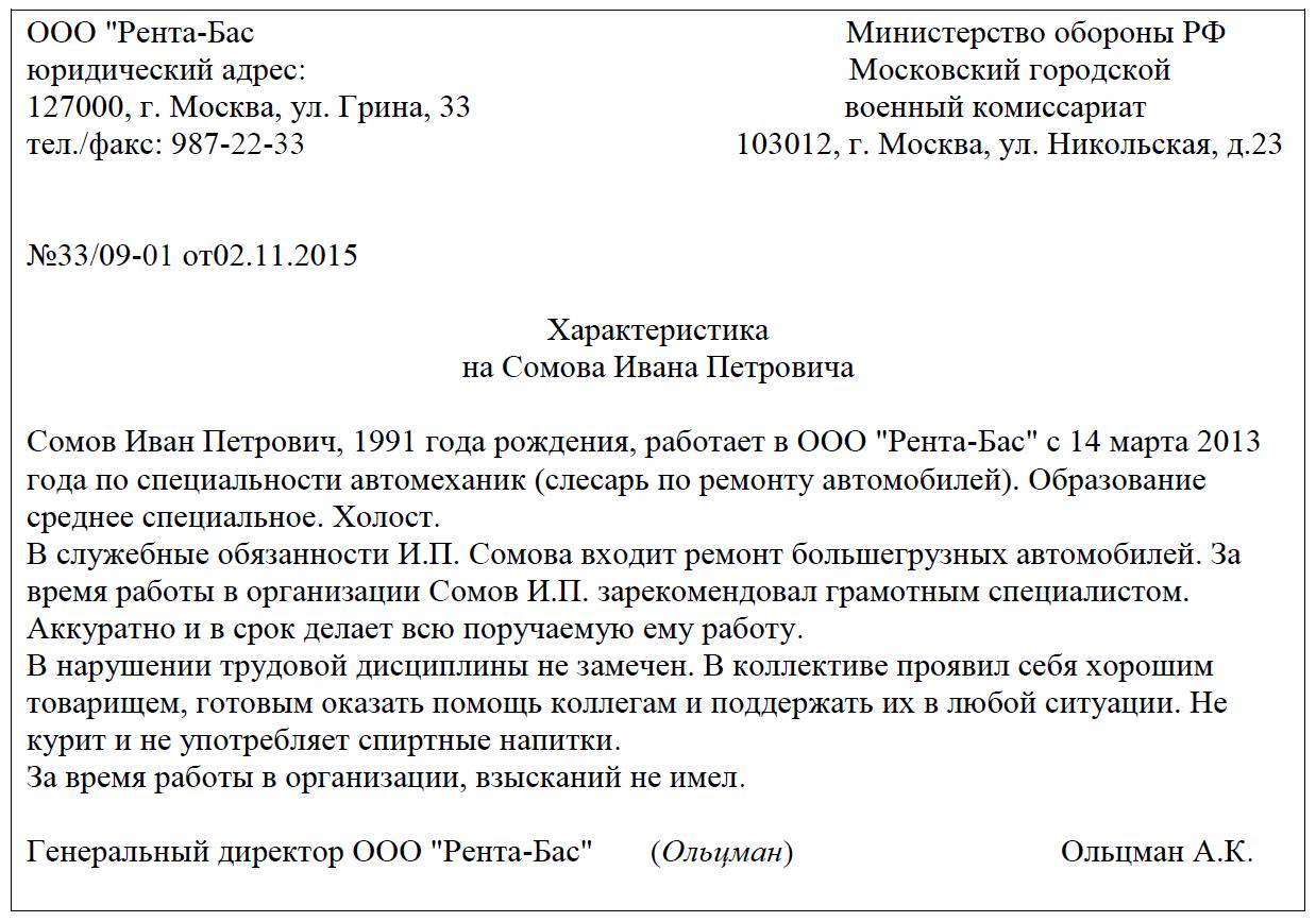 obrazets-harakteristiki-dlya-nagrazhdeniya-im-15